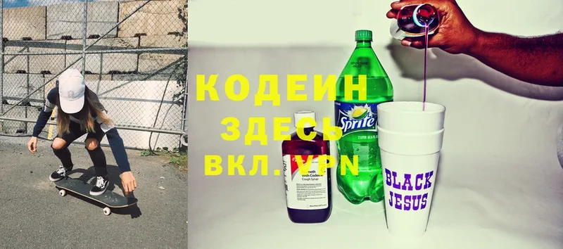 Кодеиновый сироп Lean Purple Drank  купить закладку  Котово 